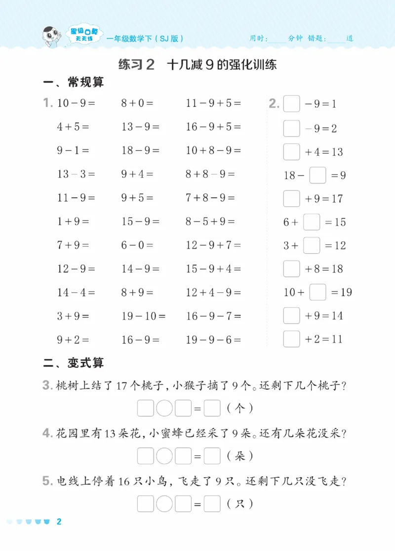 《星级口算天天练》23春数学1年级下册（SJ）_一年级上下册资料_小学一年级学习资料-25年更新版_1-04、小学一年级数学下册_1-4-2、练习题、作业、试题、试卷_苏教版_电子册类