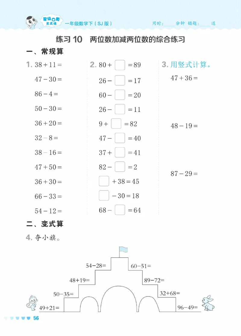 《星级口算天天练》23春数学1年级下册（SJ）_一年级上下册资料_小学一年级学习资料-25年更新版_1-04、小学一年级数学下册_1-4-2、练习题、作业、试题、试卷_苏教版_电子册类