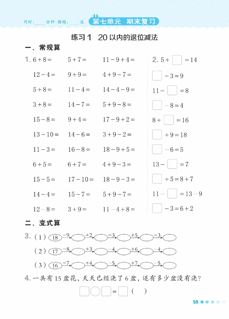 《星级口算天天练》23春数学1年级下册（SJ）_一年级上下册资料_小学一年级学习资料-25年更新版_1-04、小学一年级数学下册_1-4-2、练习题、作业、试题、试卷_苏教版_电子册类