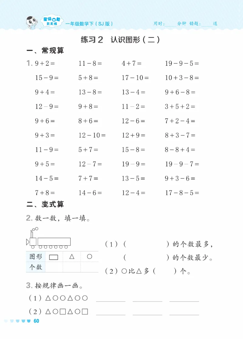 《星级口算天天练》23春数学1年级下册（SJ）_一年级上下册资料_小学一年级学习资料-25年更新版_1-04、小学一年级数学下册_1-4-2、练习题、作业、试题、试卷_苏教版_电子册类