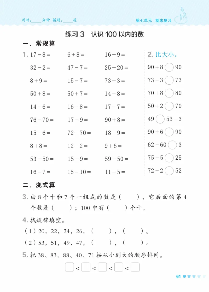 《星级口算天天练》23春数学1年级下册（SJ）_一年级上下册资料_小学一年级学习资料-25年更新版_1-04、小学一年级数学下册_1-4-2、练习题、作业、试题、试卷_苏教版_电子册类