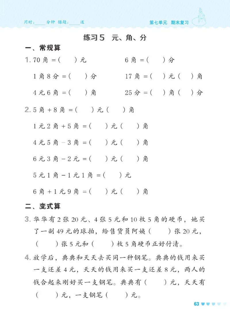 《星级口算天天练》23春数学1年级下册（SJ）_一年级上下册资料_小学一年级学习资料-25年更新版_1-04、小学一年级数学下册_1-4-2、练习题、作业、试题、试卷_苏教版_电子册类