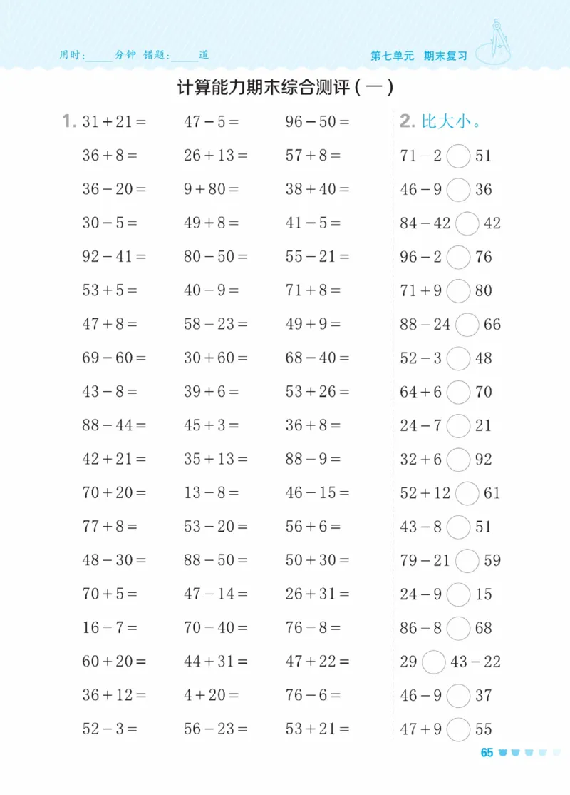 《星级口算天天练》23春数学1年级下册（SJ）_一年级上下册资料_小学一年级学习资料-25年更新版_1-04、小学一年级数学下册_1-4-2、练习题、作业、试题、试卷_苏教版_电子册类