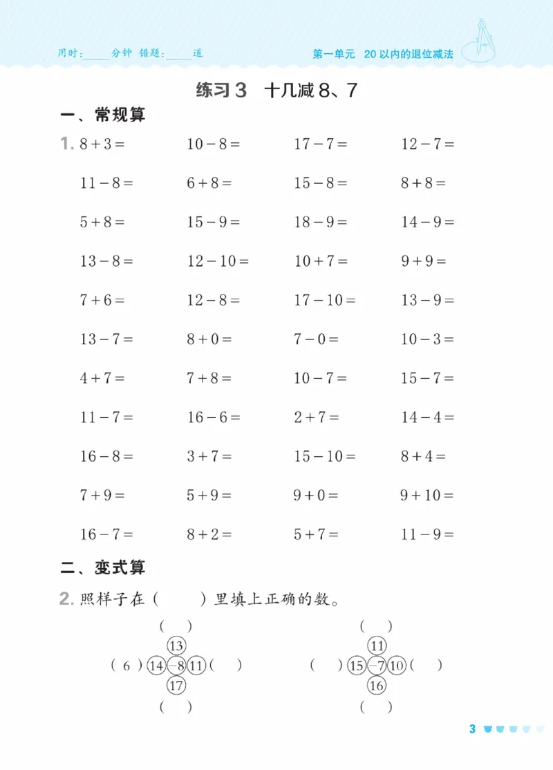 《星级口算天天练》23春数学1年级下册（SJ）_一年级上下册资料_小学一年级学习资料-25年更新版_1-04、小学一年级数学下册_1-4-2、练习题、作业、试题、试卷_苏教版_电子册类