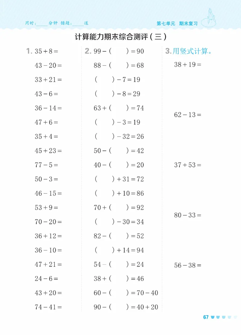 《星级口算天天练》23春数学1年级下册（SJ）_一年级上下册资料_小学一年级学习资料-25年更新版_1-04、小学一年级数学下册_1-4-2、练习题、作业、试题、试卷_苏教版_电子册类