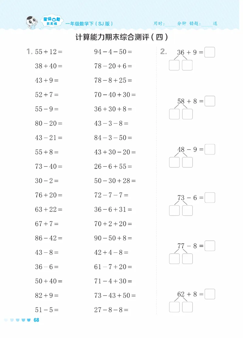 《星级口算天天练》23春数学1年级下册（SJ）_一年级上下册资料_小学一年级学习资料-25年更新版_1-04、小学一年级数学下册_1-4-2、练习题、作业、试题、试卷_苏教版_电子册类