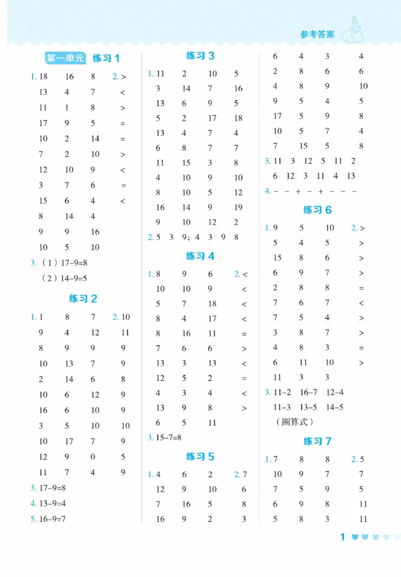 《星级口算天天练》23春数学1年级下册（SJ）_一年级上下册资料_小学一年级学习资料-25年更新版_1-04、小学一年级数学下册_1-4-2、练习题、作业、试题、试卷_苏教版_电子册类