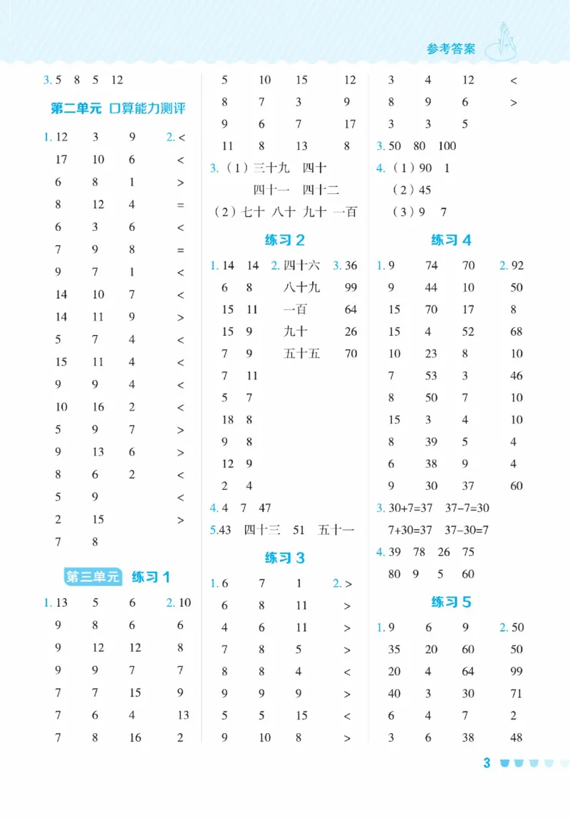 《星级口算天天练》23春数学1年级下册（SJ）_一年级上下册资料_小学一年级学习资料-25年更新版_1-04、小学一年级数学下册_1-4-2、练习题、作业、试题、试卷_苏教版_电子册类