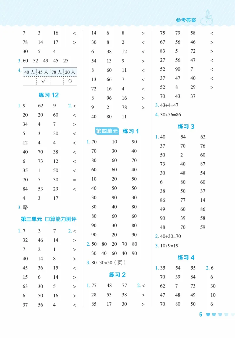 《星级口算天天练》23春数学1年级下册（SJ）_一年级上下册资料_小学一年级学习资料-25年更新版_1-04、小学一年级数学下册_1-4-2、练习题、作业、试题、试卷_苏教版_电子册类