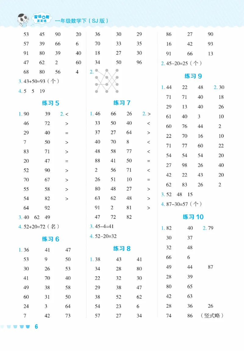 《星级口算天天练》23春数学1年级下册（SJ）_一年级上下册资料_小学一年级学习资料-25年更新版_1-04、小学一年级数学下册_1-4-2、练习题、作业、试题、试卷_苏教版_电子册类