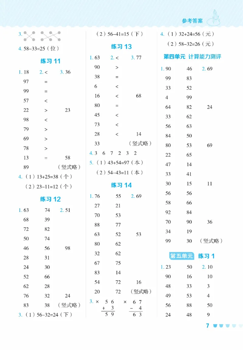 《星级口算天天练》23春数学1年级下册（SJ）_一年级上下册资料_小学一年级学习资料-25年更新版_1-04、小学一年级数学下册_1-4-2、练习题、作业、试题、试卷_苏教版_电子册类