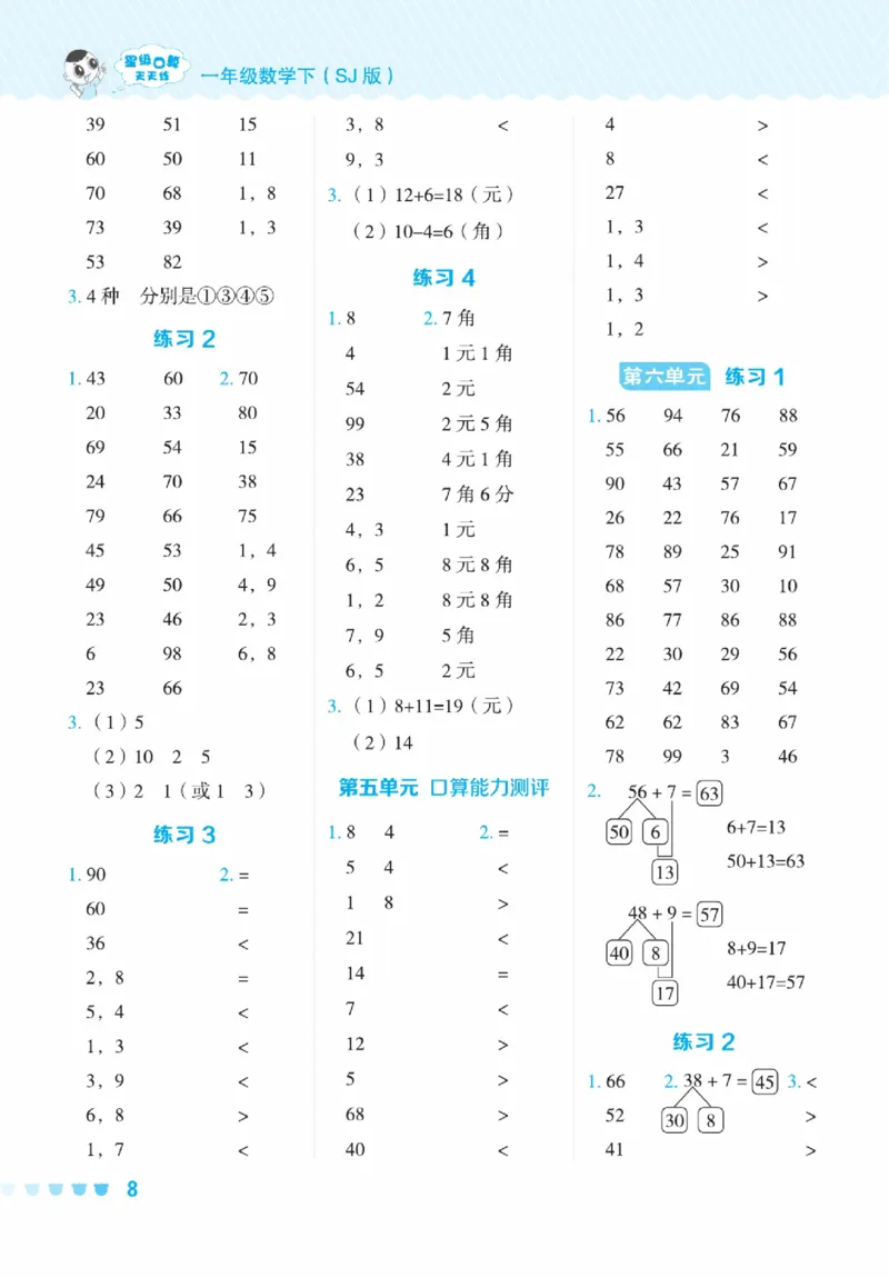 《星级口算天天练》23春数学1年级下册（SJ）_一年级上下册资料_小学一年级学习资料-25年更新版_1-04、小学一年级数学下册_1-4-2、练习题、作业、试题、试卷_苏教版_电子册类