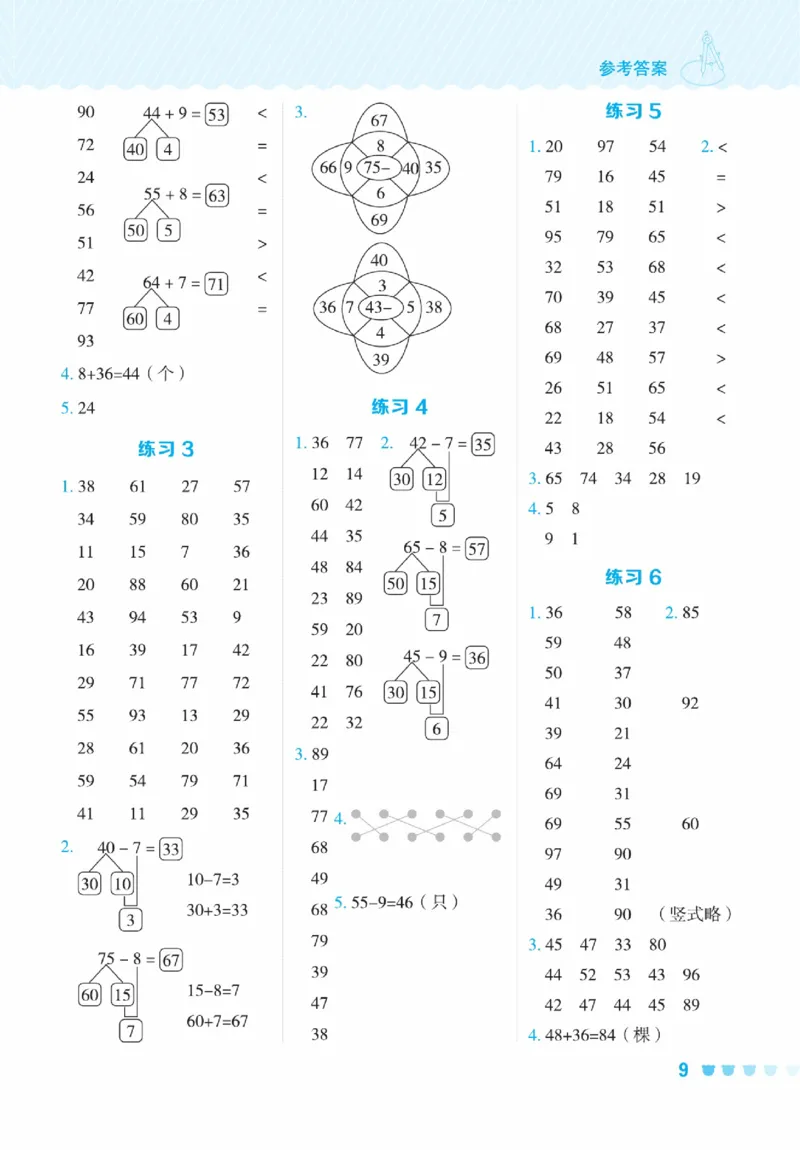 《星级口算天天练》23春数学1年级下册（SJ）_一年级上下册资料_小学一年级学习资料-25年更新版_1-04、小学一年级数学下册_1-4-2、练习题、作业、试题、试卷_苏教版_电子册类