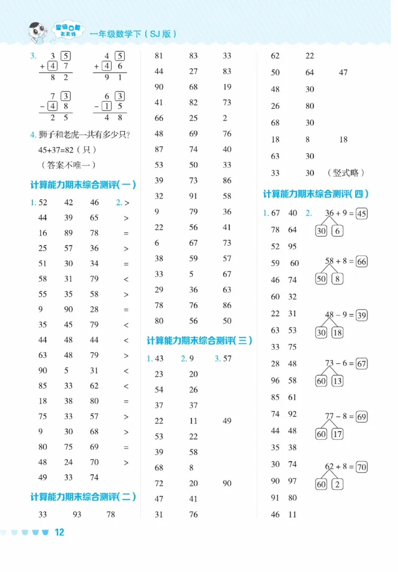 《星级口算天天练》23春数学1年级下册（SJ）_一年级上下册资料_小学一年级学习资料-25年更新版_1-04、小学一年级数学下册_1-4-2、练习题、作业、试题、试卷_苏教版_电子册类