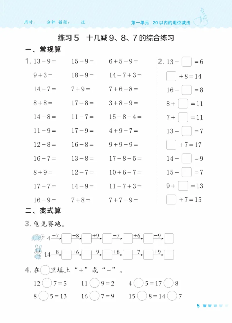 《星级口算天天练》23春数学1年级下册（SJ）_一年级上下册资料_小学一年级学习资料-25年更新版_1-04、小学一年级数学下册_1-4-2、练习题、作业、试题、试卷_苏教版_电子册类