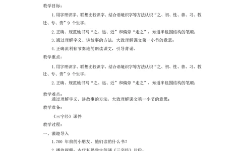 墨海部编小学语文一下C版《识字8人之初》林老师部级优质课_一年级语文下册（统编版）_老课标资料_一下语文含教学视频_第二套_C_C