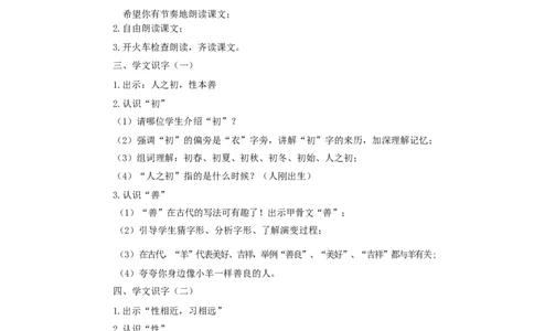墨海部编小学语文一下C版《识字8人之初》林老师部级优质课_一年级语文下册（统编版）_老课标资料_一下语文含教学视频_第二套_C_C
