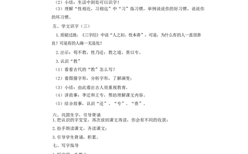 墨海部编小学语文一下C版《识字8人之初》林老师部级优质课_一年级语文下册（统编版）_老课标资料_一下语文含教学视频_第二套_C_C