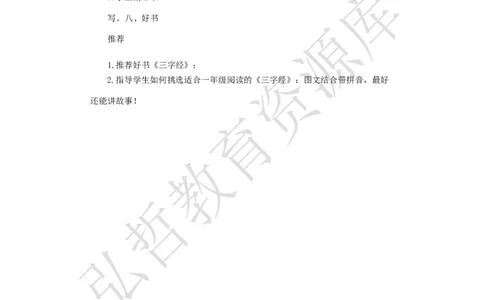 墨海部编小学语文一下C版《识字8人之初》林老师部级优质课_一年级语文下册（统编版）_老课标资料_一下语文含教学视频_第二套_C_C