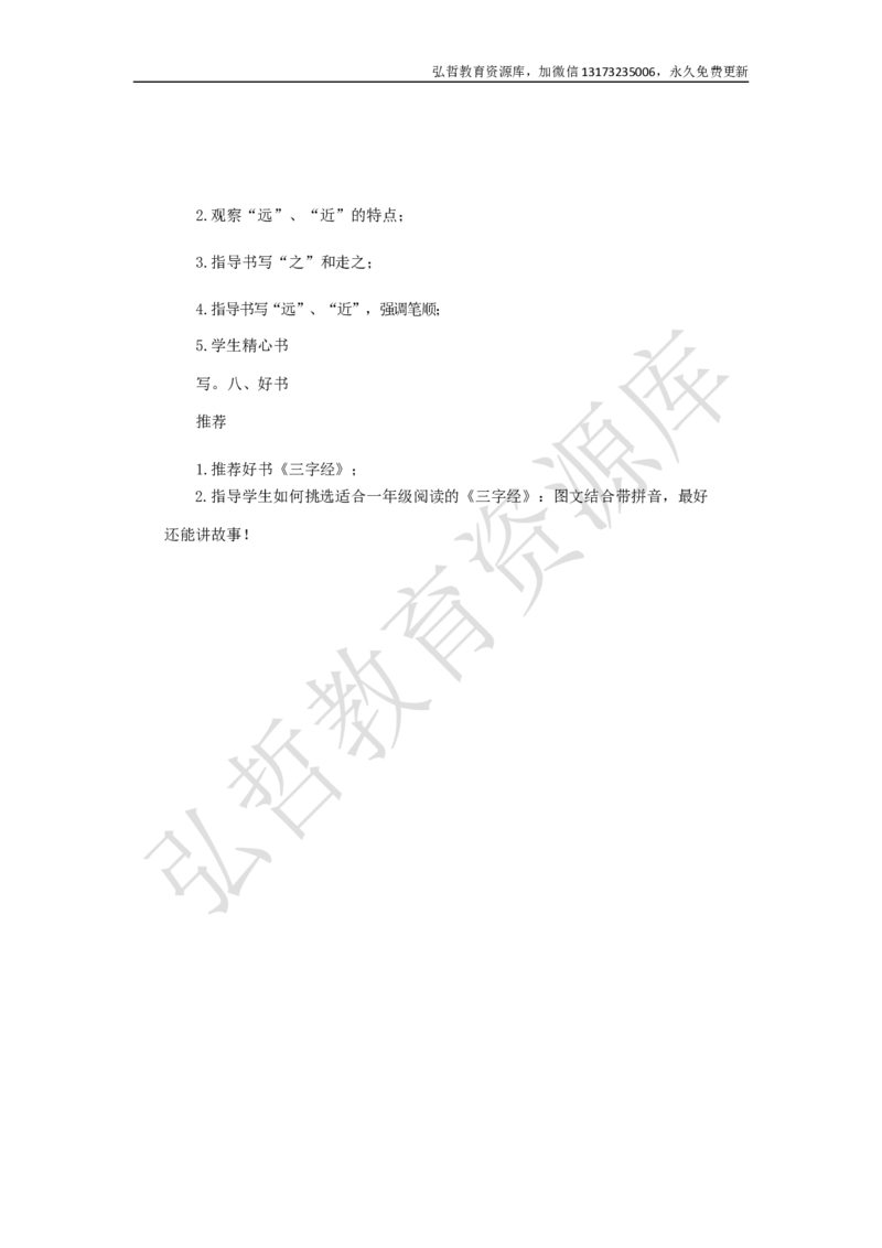 墨海部编小学语文一下C版《识字8人之初》林老师部级优质课_一年级语文下册（统编版）_老课标资料_一下语文含教学视频_第二套_C_C