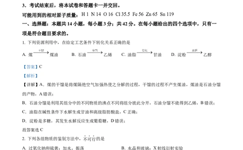 2024年高考化学试卷（安徽）（解析卷）_历年高考真题合集_化学历年高考真题_新&middot;Word版2008-2025&middot;高考化学真题_化学（按年份分类）2008-2025_2024&middot;高考化学真题