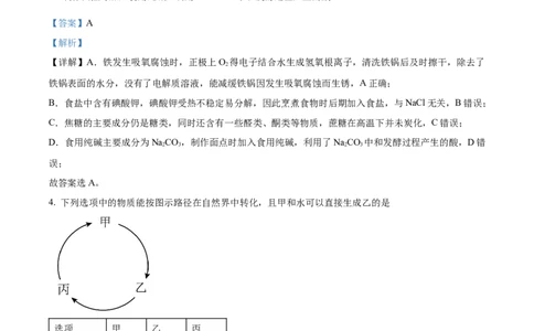 2024年高考化学试卷（安徽）（解析卷）_历年高考真题合集_化学历年高考真题_新&middot;Word版2008-2025&middot;高考化学真题_化学（按年份分类）2008-2025_2024&middot;高考化学真题