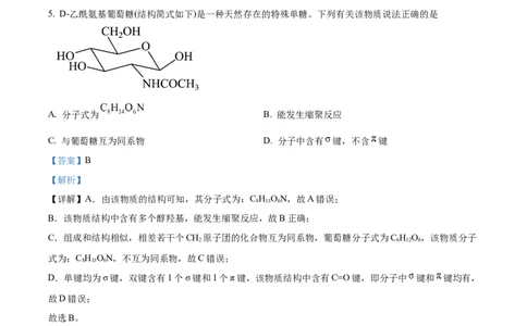 2024年高考化学试卷（安徽）（解析卷）_历年高考真题合集_化学历年高考真题_新&middot;Word版2008-2025&middot;高考化学真题_化学（按年份分类）2008-2025_2024&middot;高考化学真题