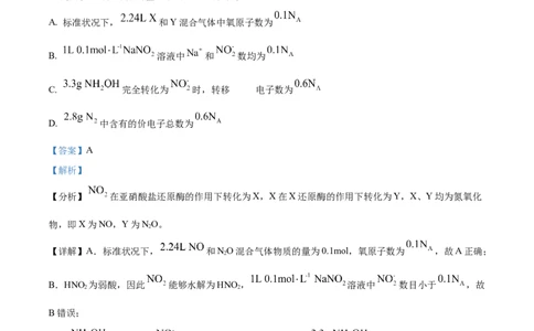 2024年高考化学试卷（安徽）（解析卷）_历年高考真题合集_化学历年高考真题_新&middot;Word版2008-2025&middot;高考化学真题_化学（按年份分类）2008-2025_2024&middot;高考化学真题