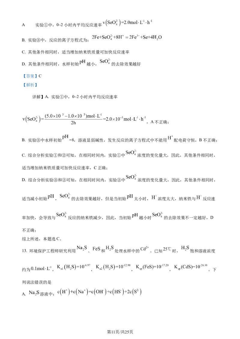 2024年高考化学试卷（安徽）（解析卷）_历年高考真题合集_化学历年高考真题_新&middot;Word版2008-2025&middot;高考化学真题_化学（按年份分类）2008-2025_2024&middot;高考化学真题