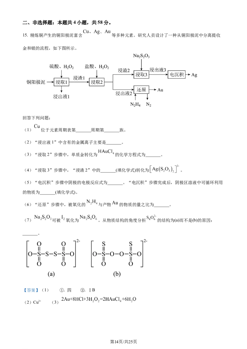 2024年高考化学试卷（安徽）（解析卷）_历年高考真题合集_化学历年高考真题_新&middot;Word版2008-2025&middot;高考化学真题_化学（按年份分类）2008-2025_2024&middot;高考化学真题