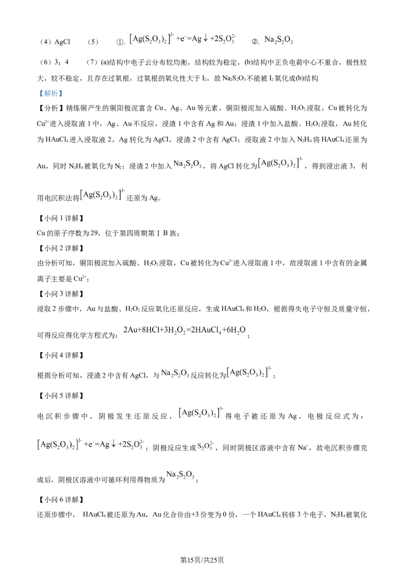 2024年高考化学试卷（安徽）（解析卷）_历年高考真题合集_化学历年高考真题_新&middot;Word版2008-2025&middot;高考化学真题_化学（按年份分类）2008-2025_2024&middot;高考化学真题