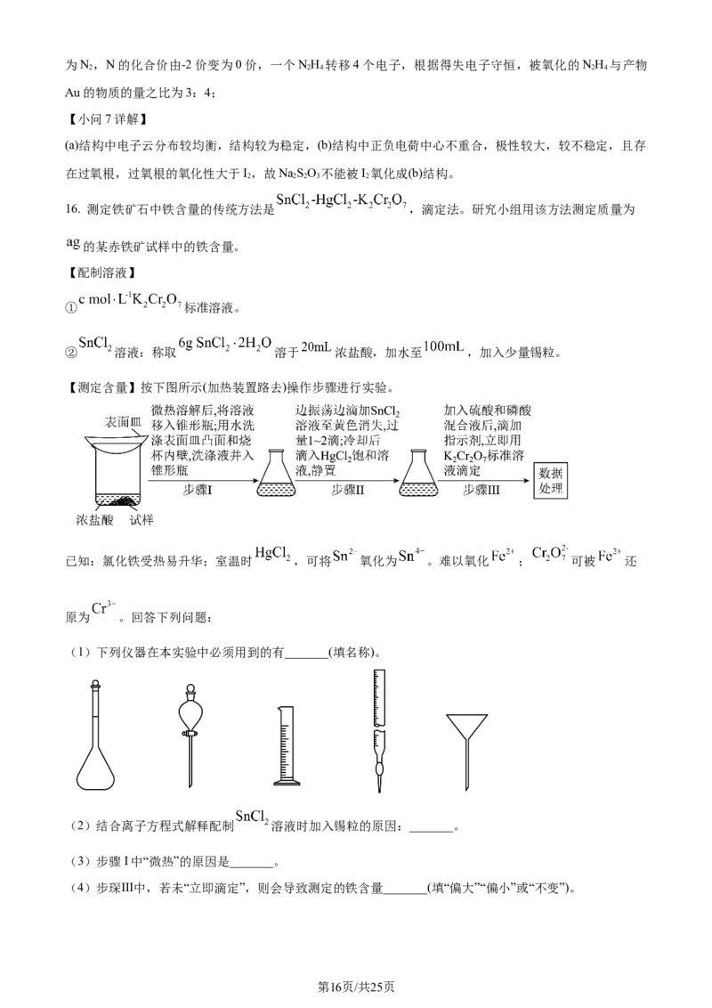 2024年高考化学试卷（安徽）（解析卷）_历年高考真题合集_化学历年高考真题_新&middot;Word版2008-2025&middot;高考化学真题_化学（按年份分类）2008-2025_2024&middot;高考化学真题