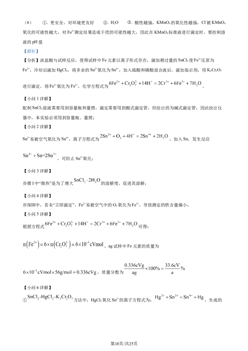 2024年高考化学试卷（安徽）（解析卷）_历年高考真题合集_化学历年高考真题_新&middot;Word版2008-2025&middot;高考化学真题_化学（按年份分类）2008-2025_2024&middot;高考化学真题