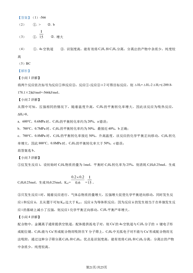 2024年高考化学试卷（安徽）（解析卷）_历年高考真题合集_化学历年高考真题_新&middot;Word版2008-2025&middot;高考化学真题_化学（按年份分类）2008-2025_2024&middot;高考化学真题