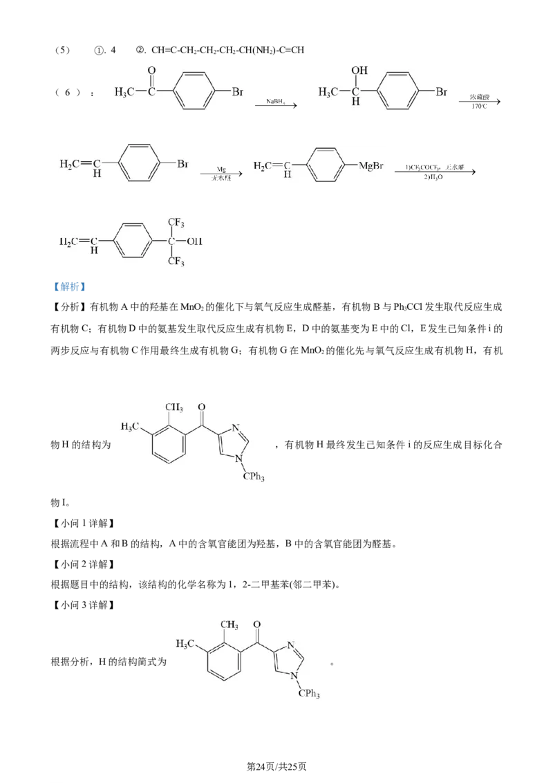 2024年高考化学试卷（安徽）（解析卷）_历年高考真题合集_化学历年高考真题_新&middot;Word版2008-2025&middot;高考化学真题_化学（按年份分类）2008-2025_2024&middot;高考化学真题