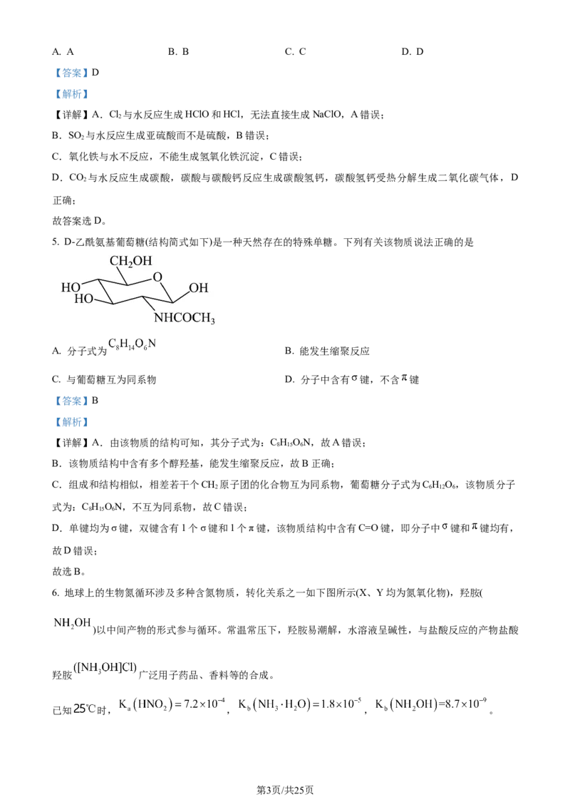 2024年高考化学试卷（安徽）（解析卷）_历年高考真题合集_化学历年高考真题_新&middot;Word版2008-2025&middot;高考化学真题_化学（按年份分类）2008-2025_2024&middot;高考化学真题