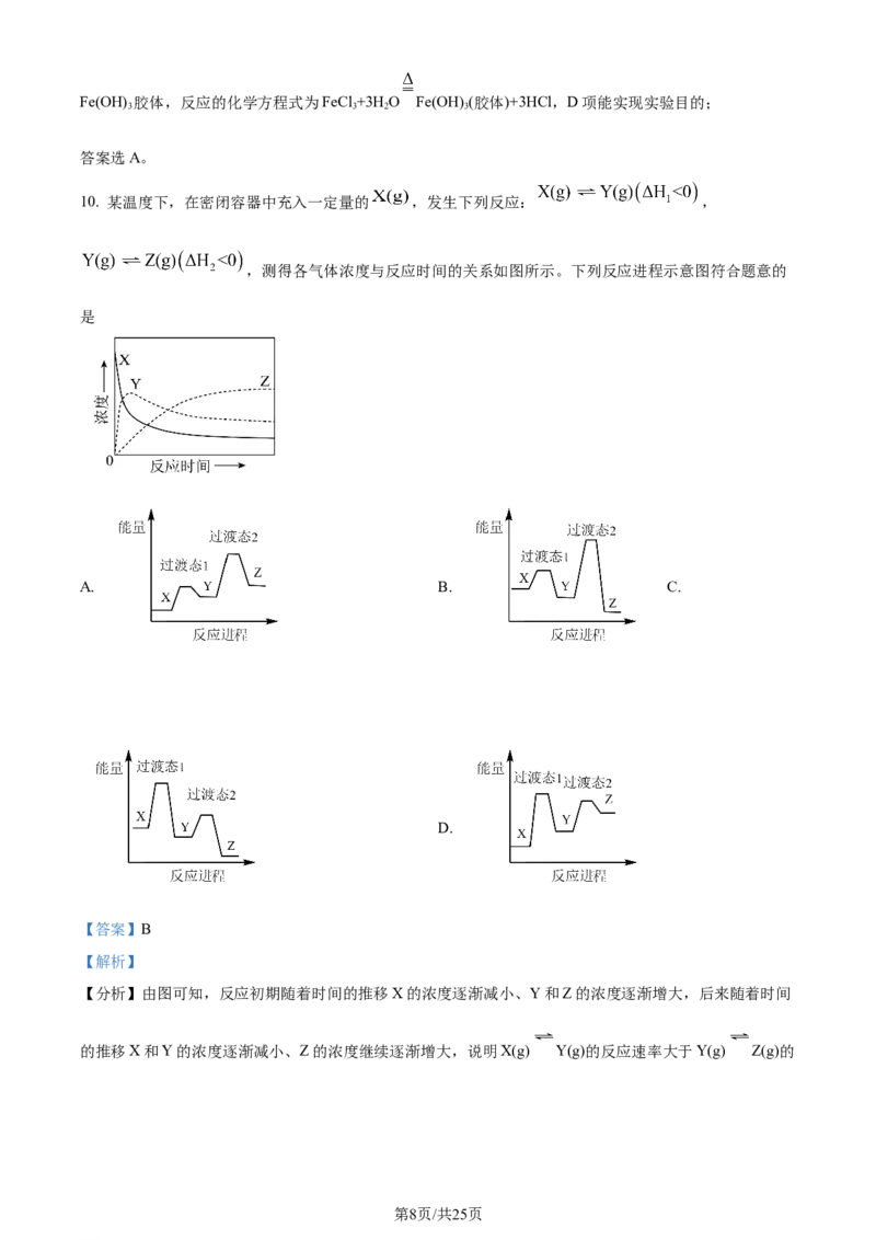 2024年高考化学试卷（安徽）（解析卷）_历年高考真题合集_化学历年高考真题_新&middot;Word版2008-2025&middot;高考化学真题_化学（按年份分类）2008-2025_2024&middot;高考化学真题