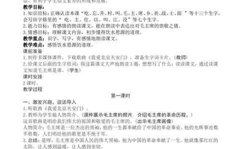 2一下语文第2单元教案附教学反思_一年级语文下册（统编版）_老课标资料_教案反思+导学案_文本式_4版文本式教案含反思