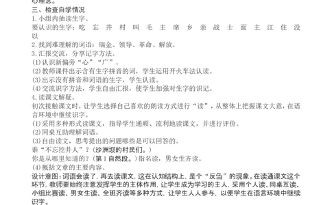 2一下语文第2单元教案附教学反思_一年级语文下册（统编版）_老课标资料_教案反思+导学案_文本式_4版文本式教案含反思