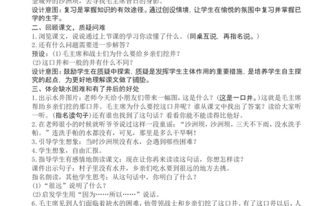 2一下语文第2单元教案附教学反思_一年级语文下册（统编版）_老课标资料_教案反思+导学案_文本式_4版文本式教案含反思
