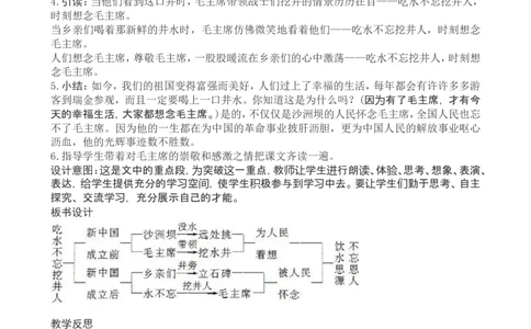 2一下语文第2单元教案附教学反思_一年级语文下册（统编版）_老课标资料_教案反思+导学案_文本式_4版文本式教案含反思