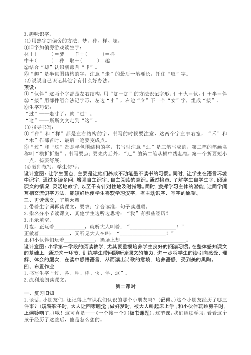 2一下语文第2单元教案附教学反思_一年级语文下册（统编版）_老课标资料_教案反思+导学案_文本式_4版文本式教案含反思