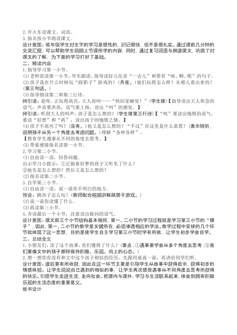 2一下语文第2单元教案附教学反思_一年级语文下册（统编版）_老课标资料_教案反思+导学案_文本式_4版文本式教案含反思
