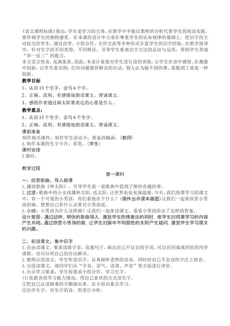 2一下语文第2单元教案附教学反思_一年级语文下册（统编版）_老课标资料_教案反思+导学案_文本式_4版文本式教案含反思