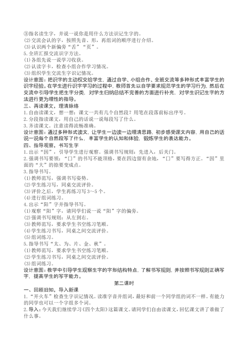 2一下语文第2单元教案附教学反思_一年级语文下册（统编版）_老课标资料_教案反思+导学案_文本式_4版文本式教案含反思