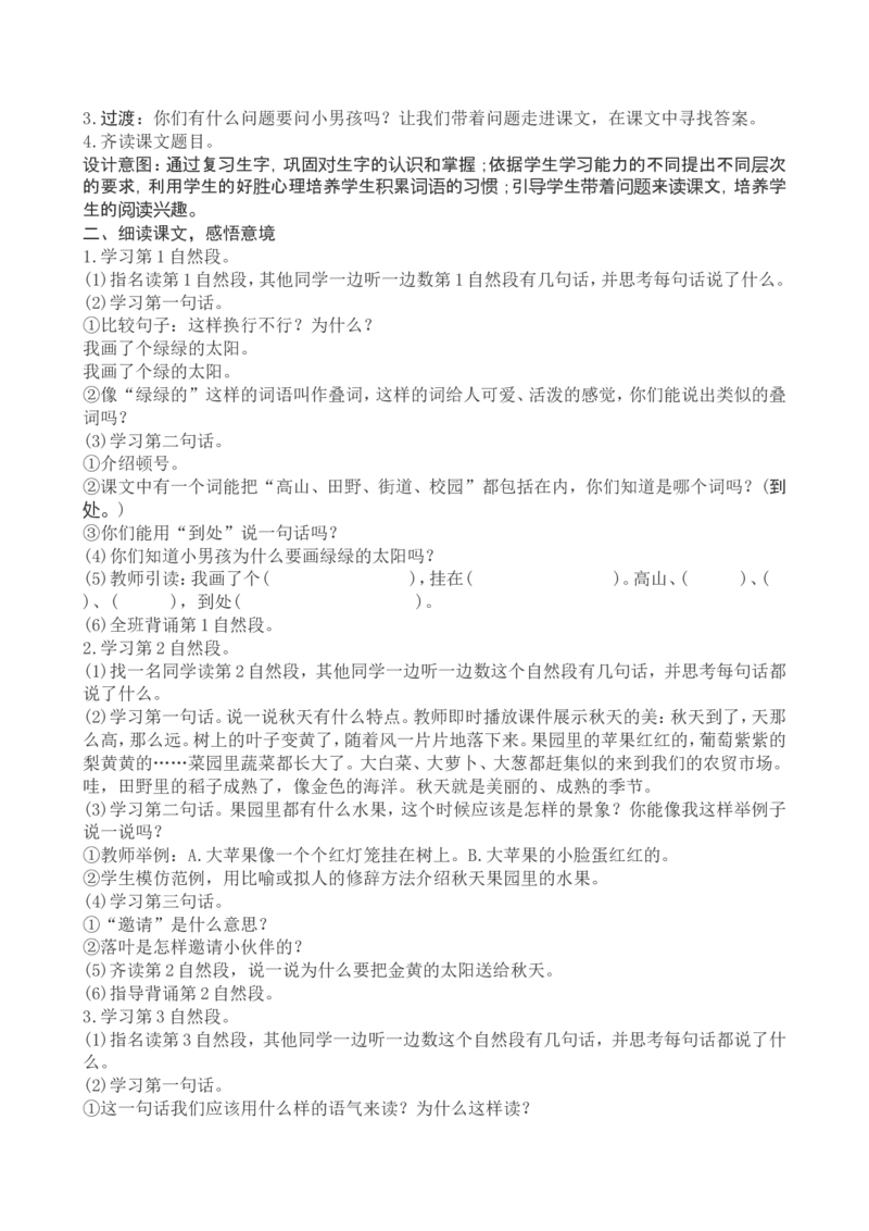 2一下语文第2单元教案附教学反思_一年级语文下册（统编版）_老课标资料_教案反思+导学案_文本式_4版文本式教案含反思
