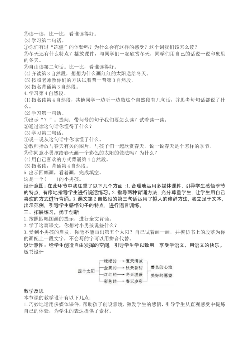 2一下语文第2单元教案附教学反思_一年级语文下册（统编版）_老课标资料_教案反思+导学案_文本式_4版文本式教案含反思