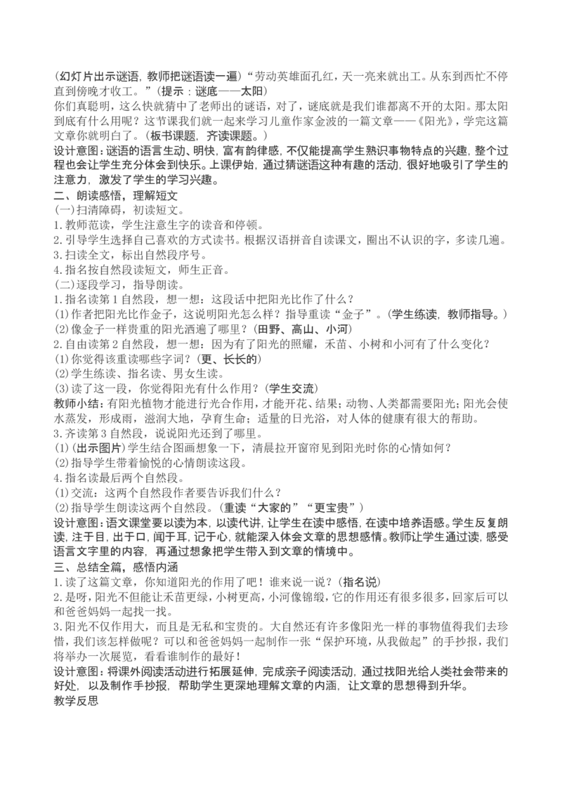 2一下语文第2单元教案附教学反思_一年级语文下册（统编版）_老课标资料_教案反思+导学案_文本式_4版文本式教案含反思