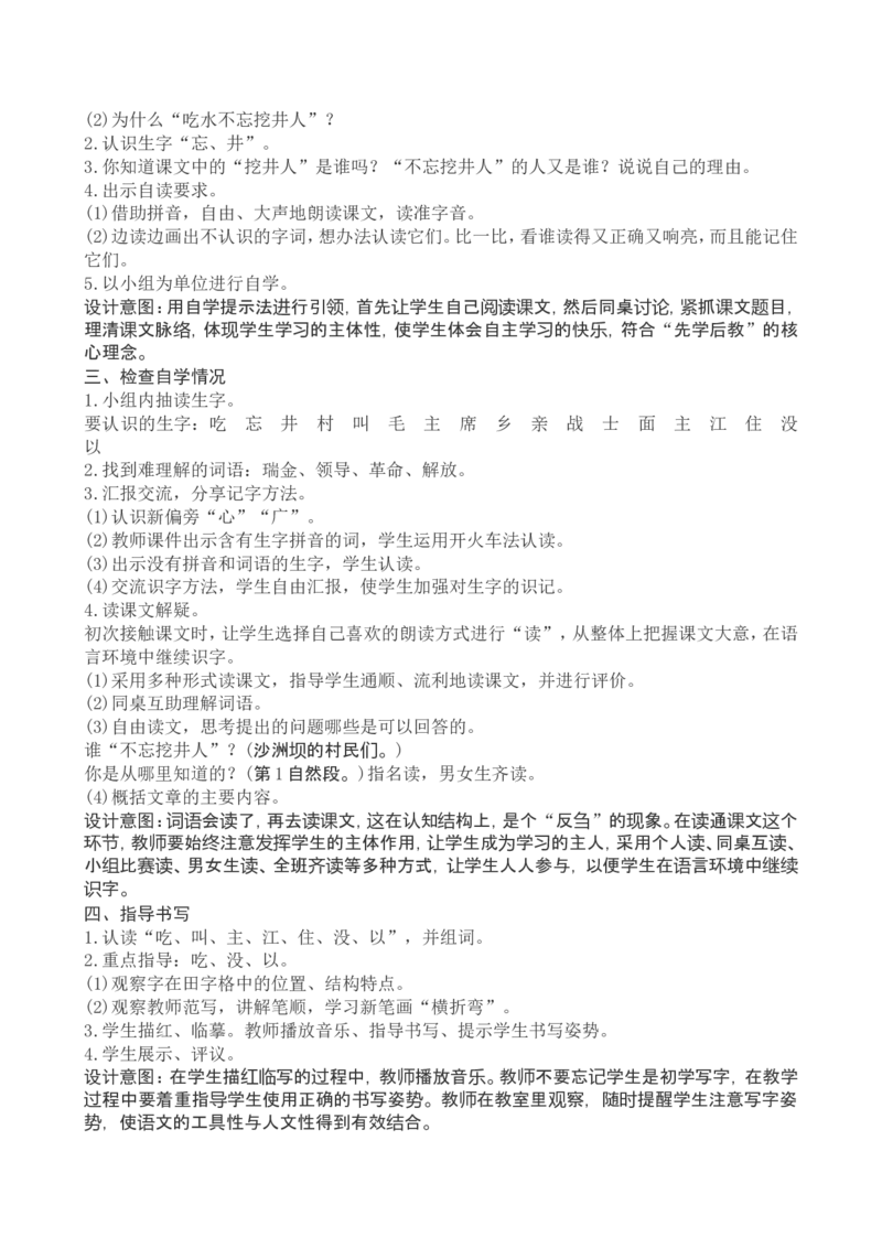 2一下语文第2单元教案附教学反思_一年级语文下册（统编版）_老课标资料_教案反思+导学案_文本式_4版文本式教案含反思