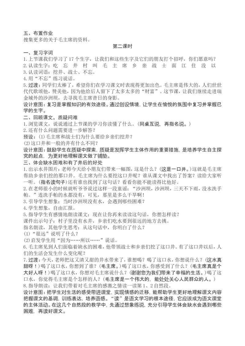 2一下语文第2单元教案附教学反思_一年级语文下册（统编版）_老课标资料_教案反思+导学案_文本式_4版文本式教案含反思